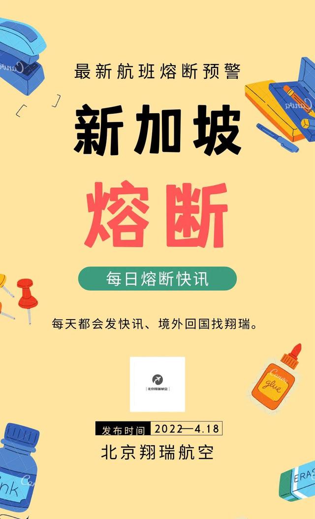 4.18/新加坡专线熔断快讯