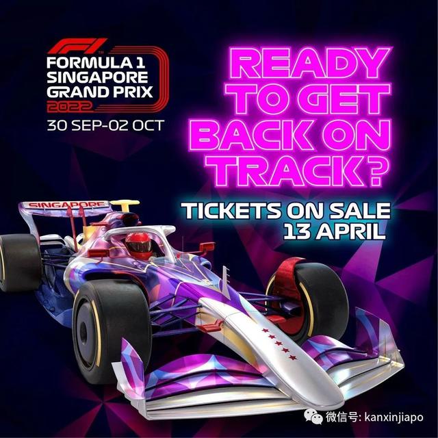 王者归来！停赛两年后F1新加坡大奖赛重开，4月13日开始抢票啦