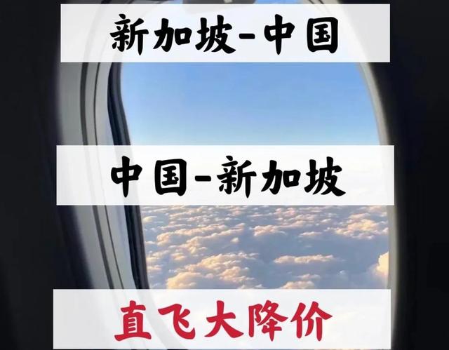 4-9月新加坡回国机票省钱节