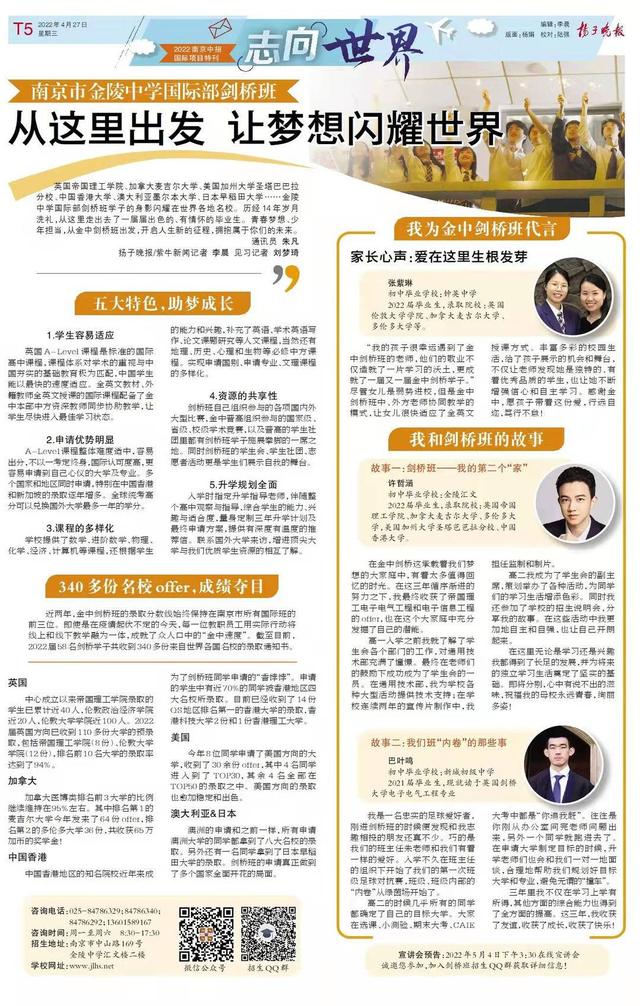 「志向世界」金陵中学国际部剑桥班：从这里出发，让梦想闪耀世界