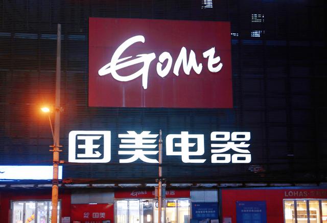 市界早知道｜央行下调外汇存款准备金率；国美拖欠货款惹怒惠而浦