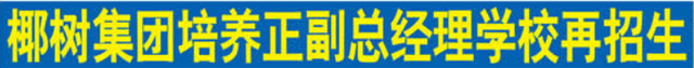 椰树招聘文案，值得HR学习的6个亮点