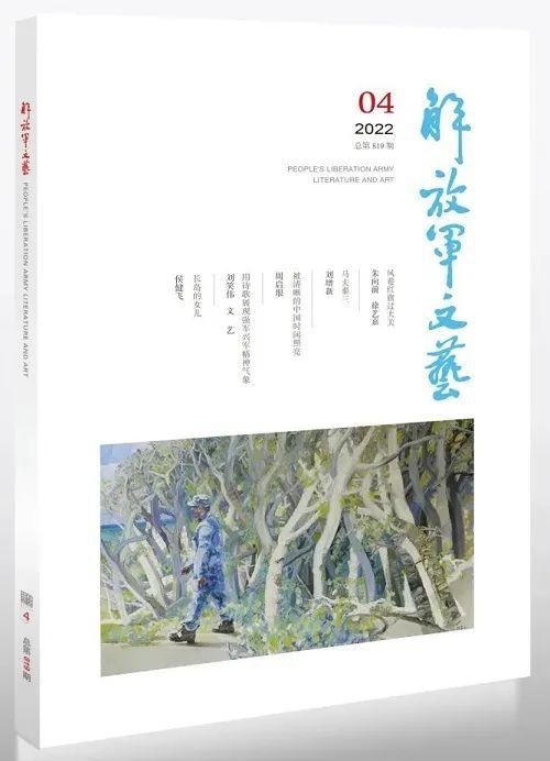 2022年4月全国文学期刊目录盘点