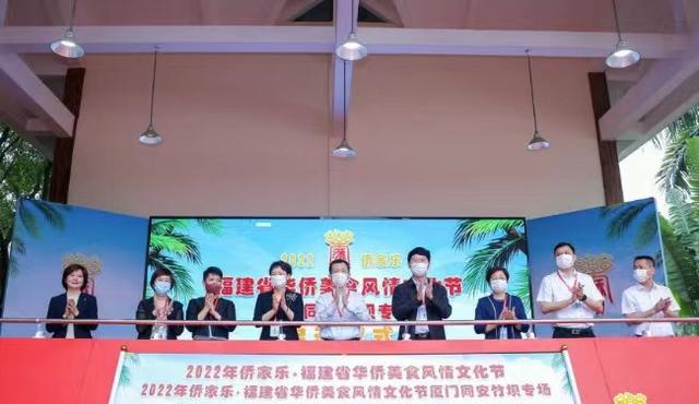 厦门同安举办华侨美食风情文化节 系列活动将持续至“五一”小长假