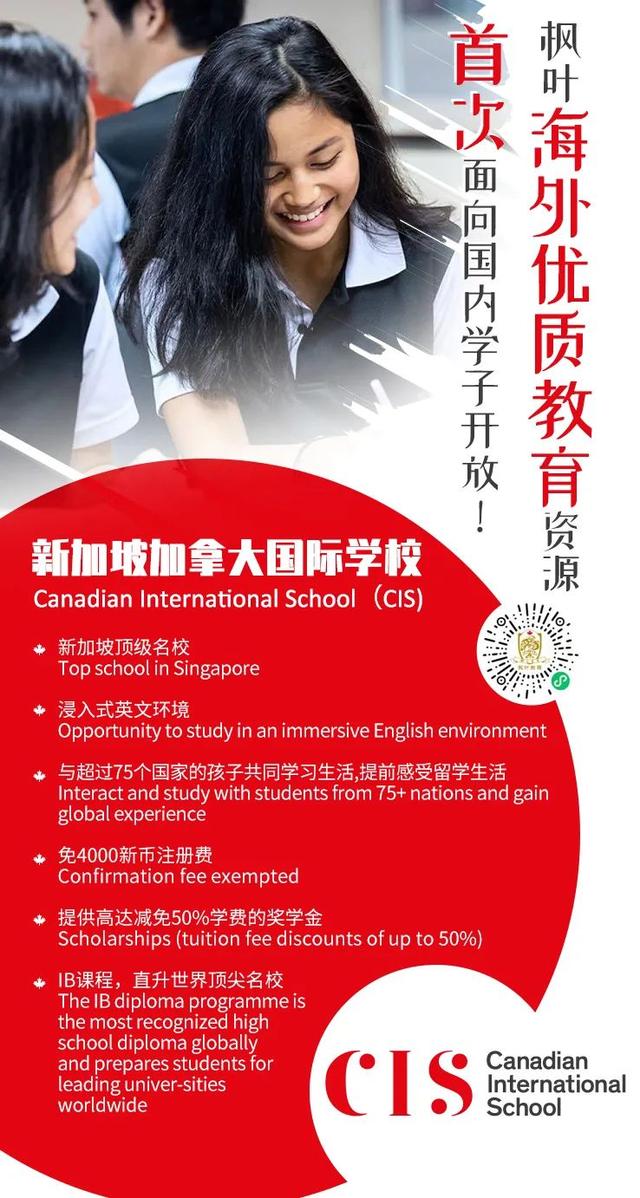 枫叶海外优质教育资源首次面向国内学子开放