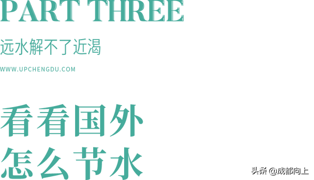 万万没想到，成都人均水量仅略高于叙利亚？