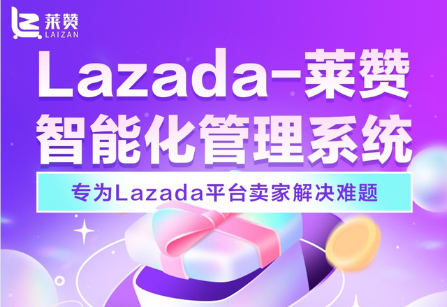 莱赞本土多店管理软件带你了解泰国Lazada市场