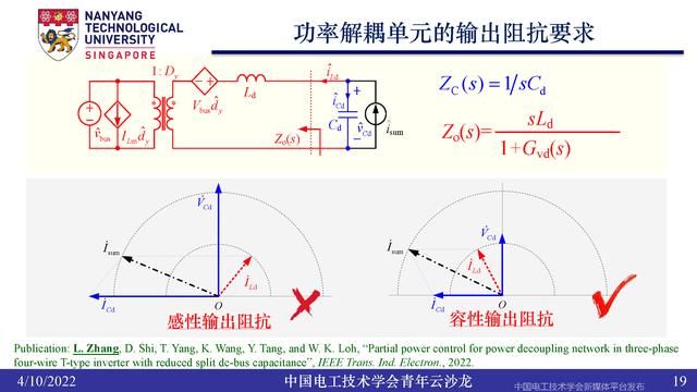 南洋理工张力：三电平逆变器的小型化、轻量化和无电解电容化技术