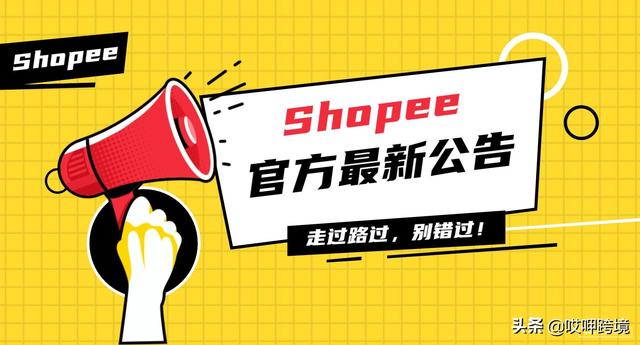 Shopee商品刊登质量要求政策通知更新（4月25日）