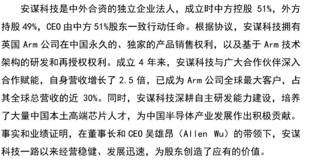 夺权纷争再起，吴雄昂出局？安谋中国联名信：软银屡次违背承诺，强势夺取公司控制权