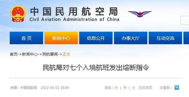 注意！民航局对这7个入境航班发出熔断指令