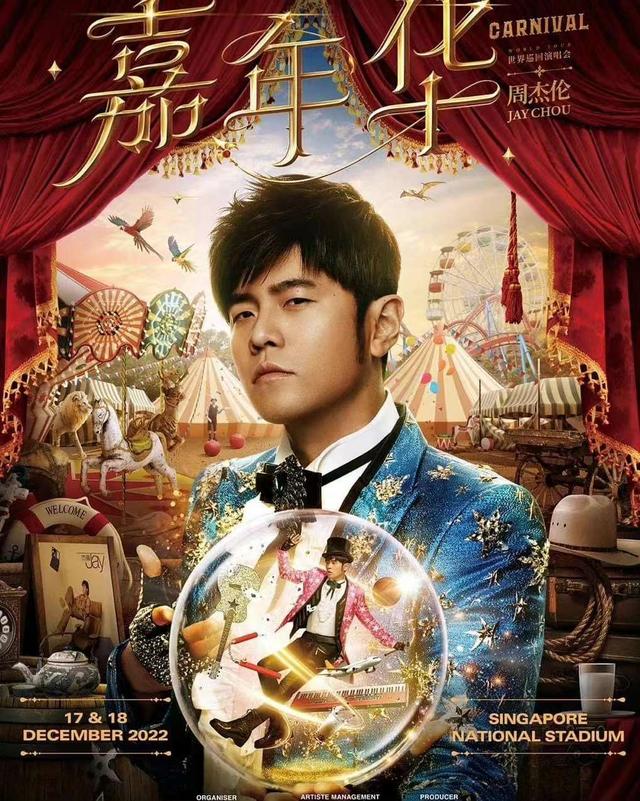 周杰伦2022年新加坡演唱会重启