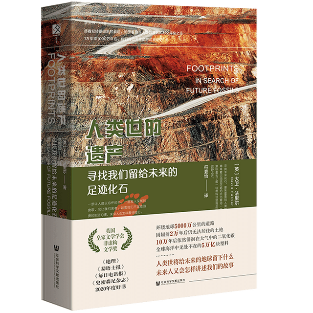 读书｜1000万年后的人会怎样讲述我们的故事？