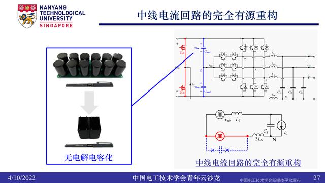 南洋理工张力：三电平逆变器的小型化、轻量化和无电解电容化技术