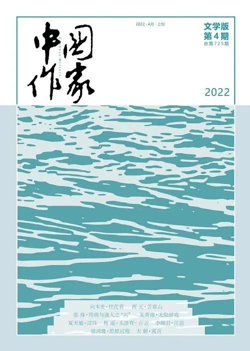 2022年4月全国文学期刊目录盘点