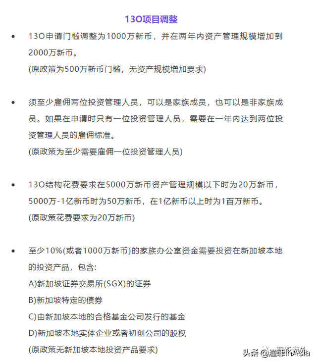 4月18日起，新加坡家族办公室项目门槛提高