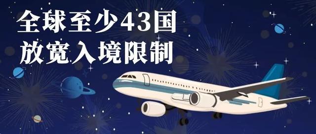 全球至少43国放宽入境限制，26日起新加坡入境政策放宽