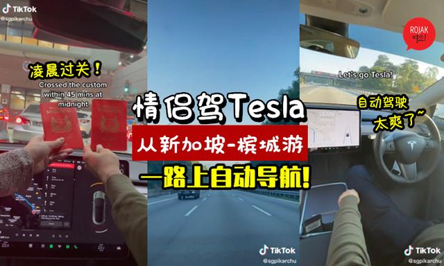 马来西亚警方正在禁止司机开启车辆的自动驾驶功能