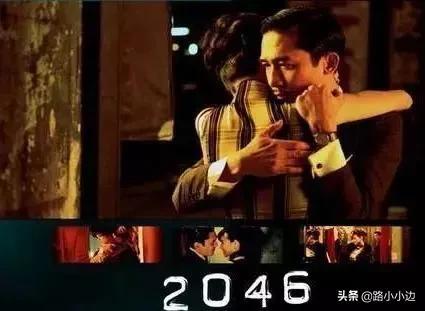 2046经典再现