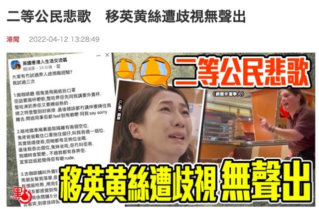 移民英国的“乱港分子”：是什么原因让我令英国人讨厌？