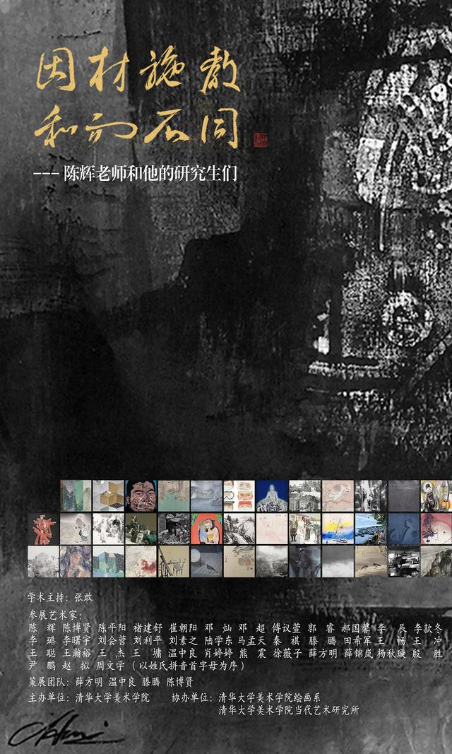 《因材施教·和而不同——陈辉老师和他的研究生们》线上作品展