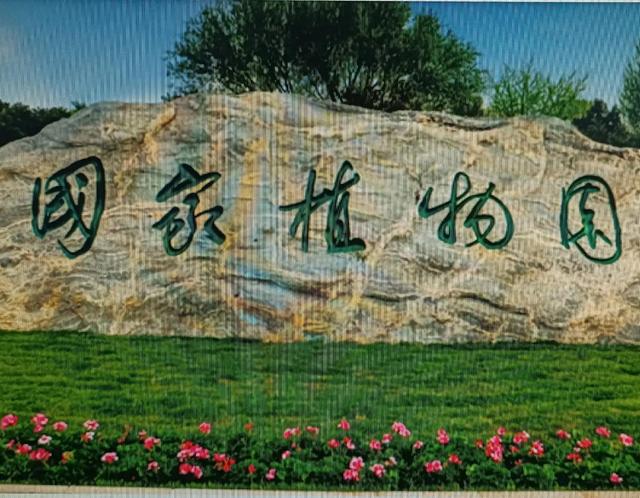 国家植物园在哪？世界能排名多少？能成为下一个奇迹么？