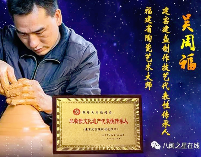 怀匠心 做匠人 | 非遗大师吴周福：一片匠心在“曜变”