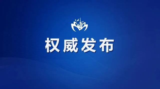 上海已问责38人！物资大米有强烈异味？又有3区首次社会面清零！知名演员在隔离酒店去世！随申办有复工证？