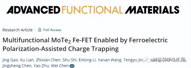 《AFM》：实现长时间多级存储，助力研制高密度数据处理系统