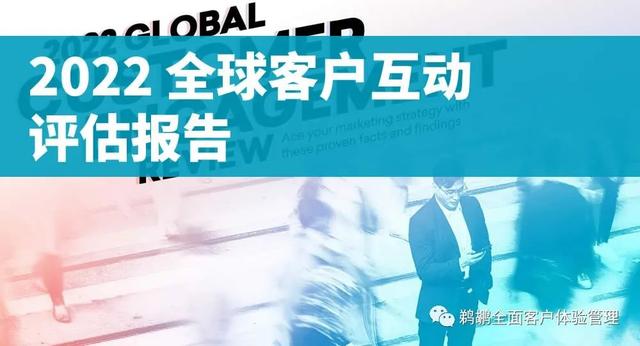 译体验｜Braze：2022 全球客户互动评估报告