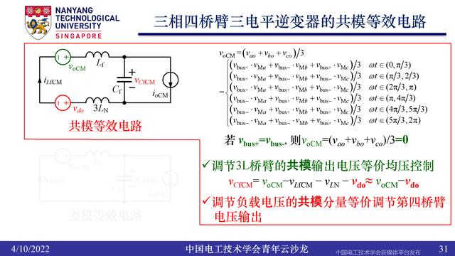 南洋理工张力：三电平逆变器的小型化、轻量化和无电解电容化技术