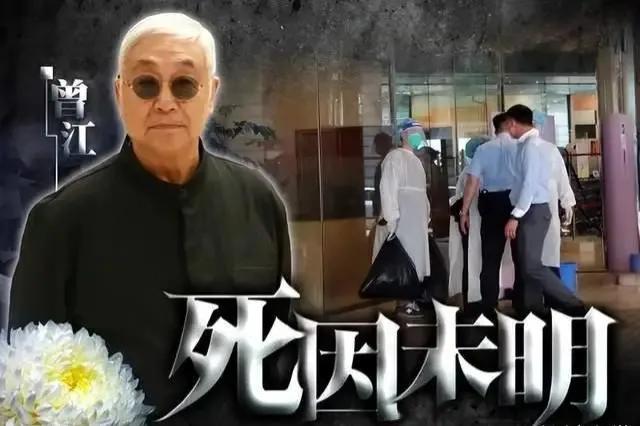 87岁演员曾江去世，凭“黄药师”大火，最后一次露面精神饱满