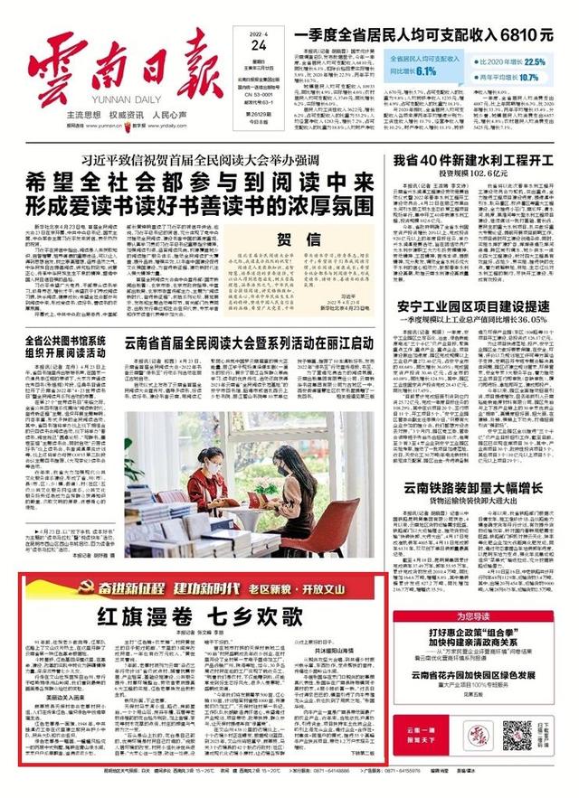 文山：红旗漫卷 七乡欢歌