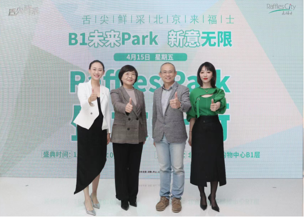北京来福士空间换新品牌升级，同日开启两大服务空间