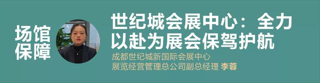 「重磅」权威护航、专业保障、成都国际家居生活展7月蓄势待发