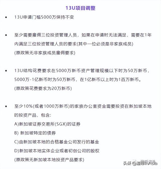 4月18日起，新加坡家族办公室项目门槛提高