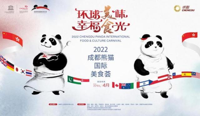 2022成都熊猫国际美食荟开幕 总领事亲自做推荐