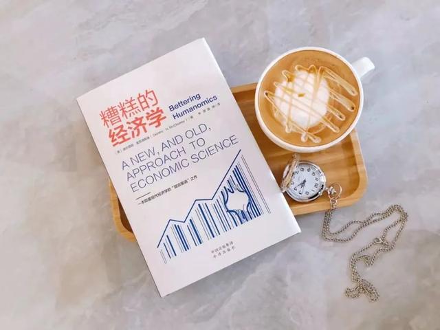 一本颠覆现代经济学的“甜言蜜语”之作《糟糕的经济学》