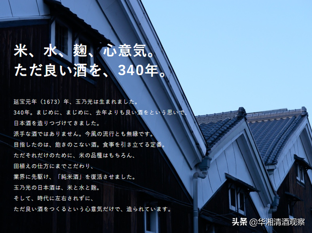 京都铭柄「玉乃光」——只选用100%原料的纯米酒藏