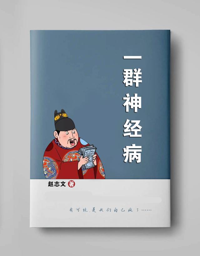 《一群神经病》之：涉嫌诈骗的“国礼艺术家”