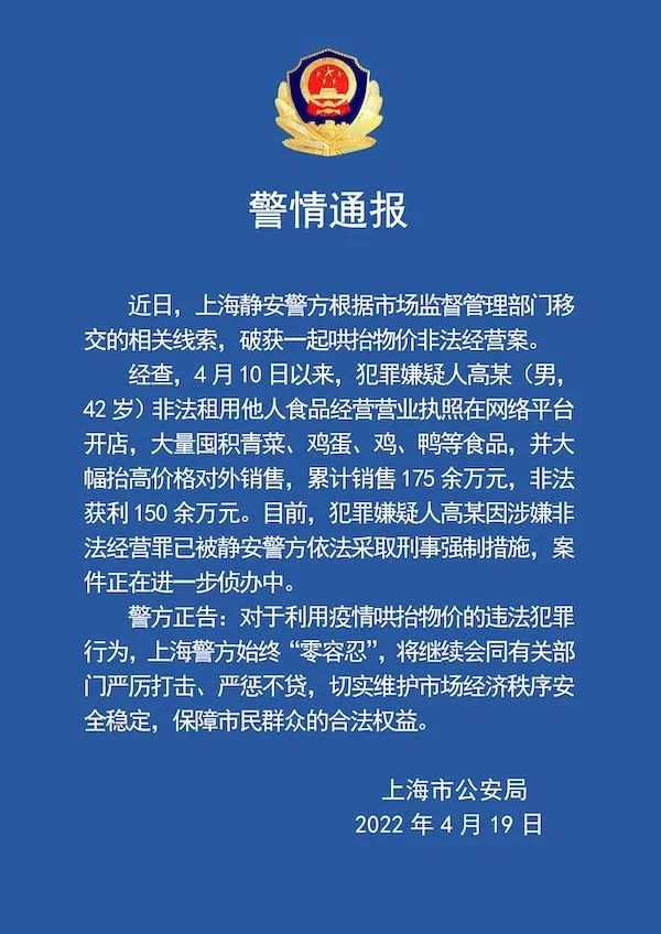 最高涨价437%！上海警方通报男子囤菜赚百万；百事推“可乐粽”