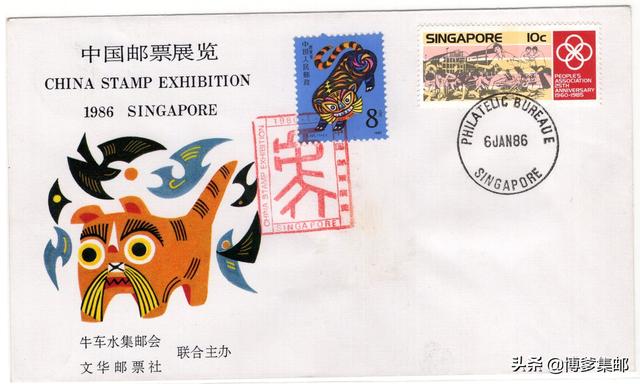 1986年第一届中国邮票展览.新加坡