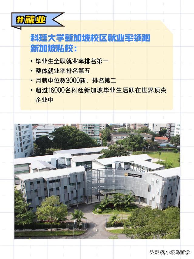 科廷大学新加坡校区，新加坡私校领头羊