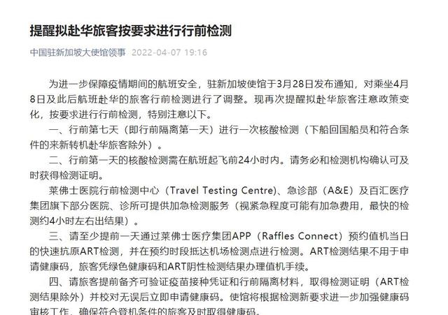 4月8日起，从新加坡回国“核酸检测”政策有变啦
