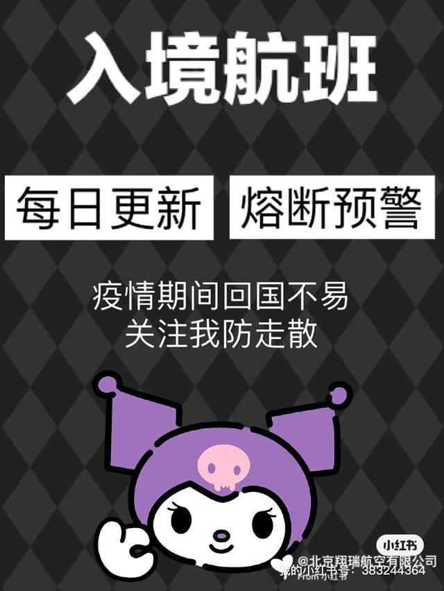 入境航班、熔断预警