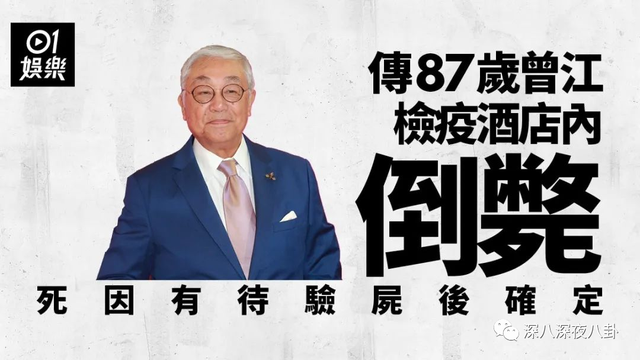 曾江去世，世上不再有黄药师