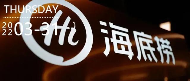 海底捞“捞”不动了 | 深论
