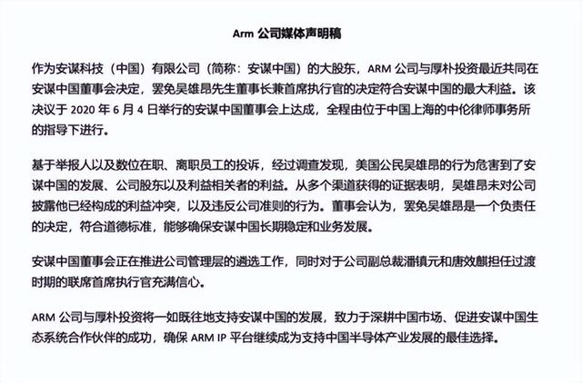 Arm中国区CEO吴雄昂再被罢免！官方回应：消息好奇怪