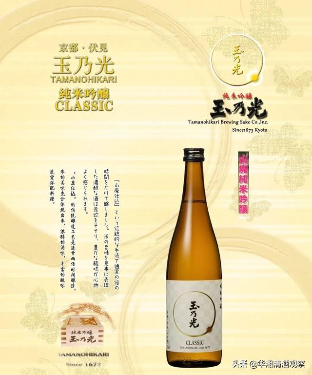 京都铭柄「玉乃光」——只选用100%原料的纯米酒藏