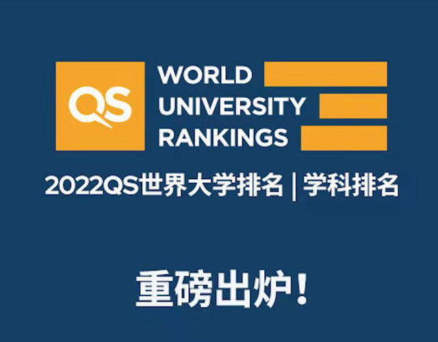 跃工场留学｜QS2022学科排名公布，一文看排名变化